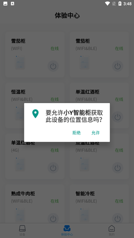 小Y智能柜