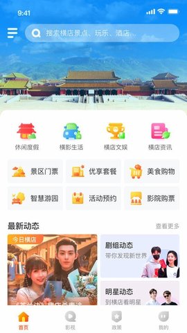 文旅数字线上平台