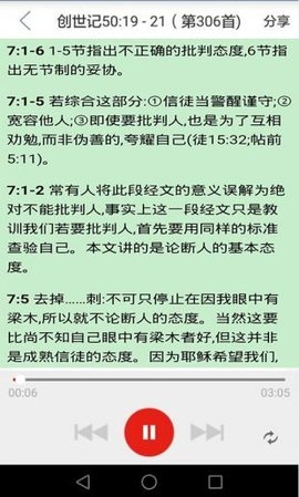 精读圣经无广告破解版