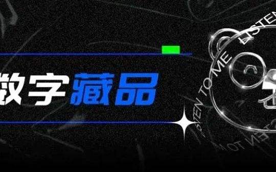 数字藏品交易平台APP排行榜