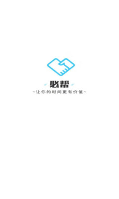 必帮悬赏赚钱平台APP