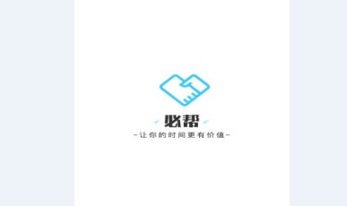 必帮悬赏赚钱平台APP