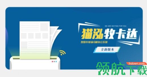 猫泓牧卡达物流运输APP官方版