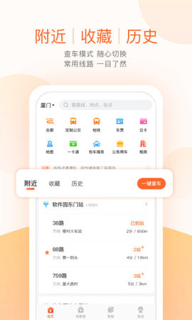 掌上公交无广告无弹窗版
