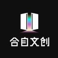 合自文创nft数字交易平台APP