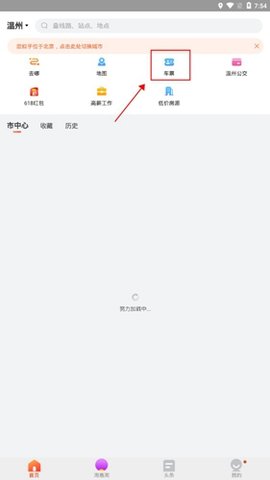 掌上公交无广告无弹窗版