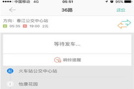 掌上公交无广告无弹窗版