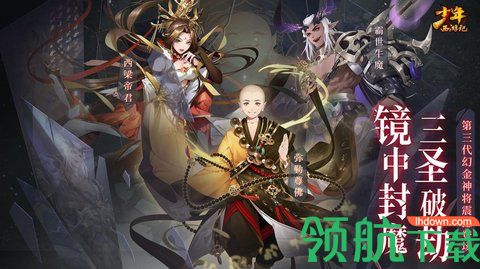 西游萌纪元官方版