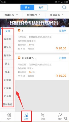 代练妈妈抢先版平台APP