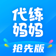 代练妈妈抢先版平台APP