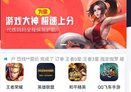 代练妈妈抢先版平台APP