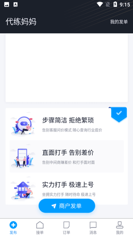 代练妈妈抢先版平台APP