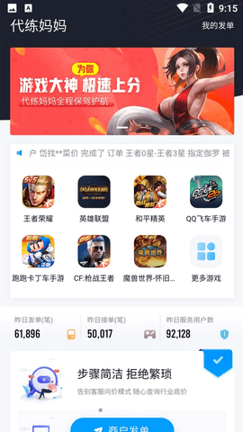 代练妈妈抢先版平台APP