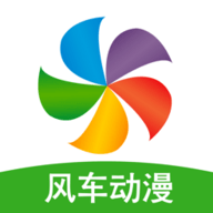 风车漫画免广告破解版