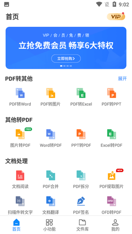 迅捷pdf转换器