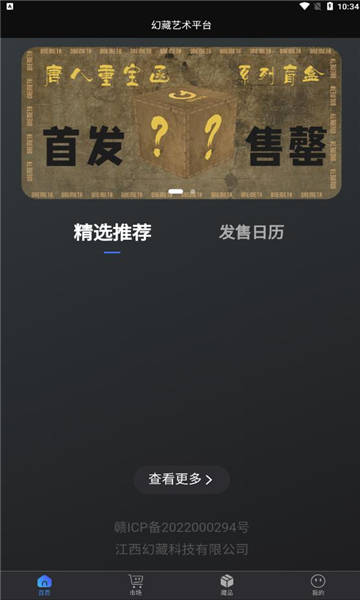 幻藏艺术平台