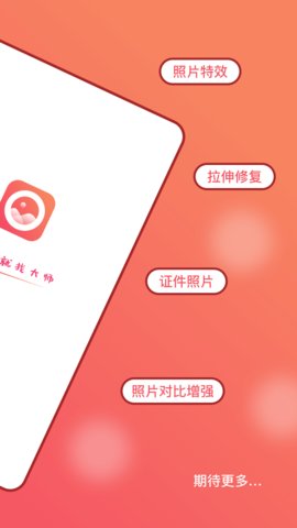 AI修图大师照片版最新版本