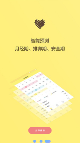 例假助手 (3)