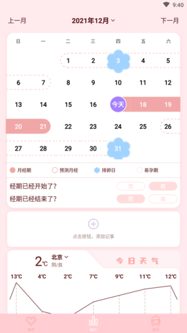 例假助手 (7)