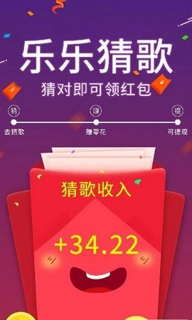 乐猜歌app赚钱版