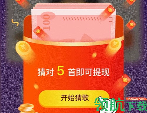 乐猜歌app赚钱版