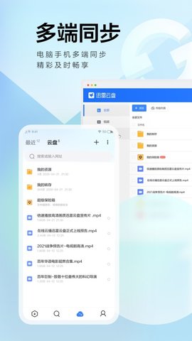迅雷极速版免登录破解版