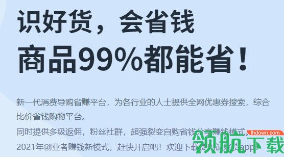 识好货(省钱购物)APP2022正式版