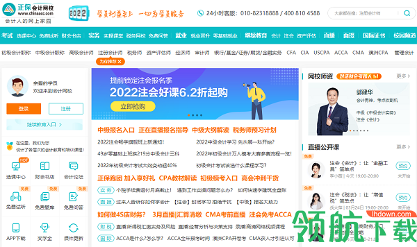 中华会计网校官方网校APP