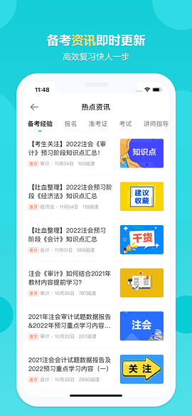 中华会计网校官方网校APP