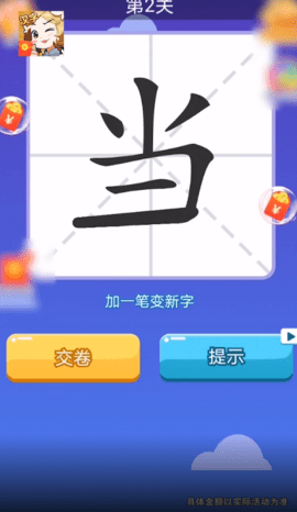 汉字大挑战红包版