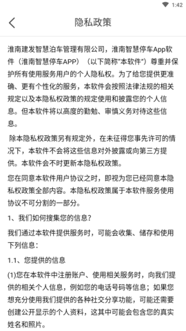淮南智慧停车 (3)