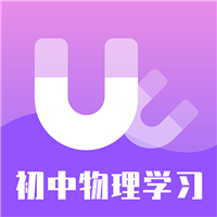 初中物理学习App2021最新版本