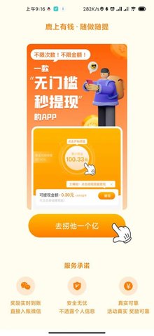 鹿上有钱app官方版