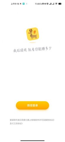 鹿上有钱app