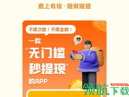 鹿上有钱app官方版