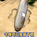 赶海吧少年游戏官方版
