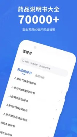 合理用药助手