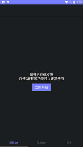 GIF图片制作安卓版