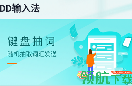 DD输入法2022最新版