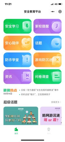 成都市安全教育平台