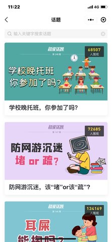 成都市安全教育平台