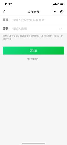 成都市安全教育平台