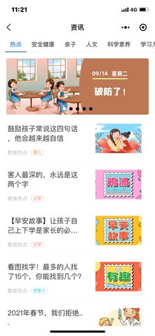 成都市安全教育平台