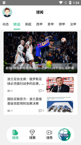 球迷帮体育APP正式版
