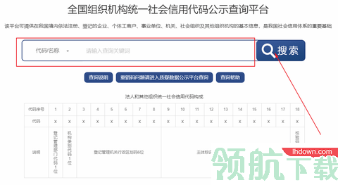 统一社会信用代码查询手机客户端
