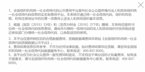 统一社会信用代码查询手机客户端