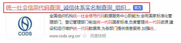 统一社会信用代码查询手机客户端