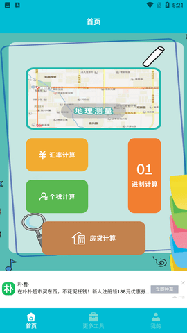 测量面积