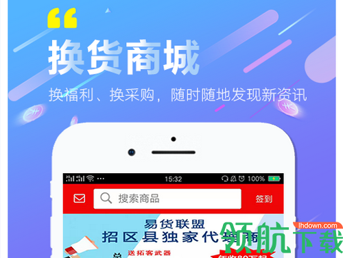 换享易货app官方版