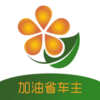加油省车主官方版